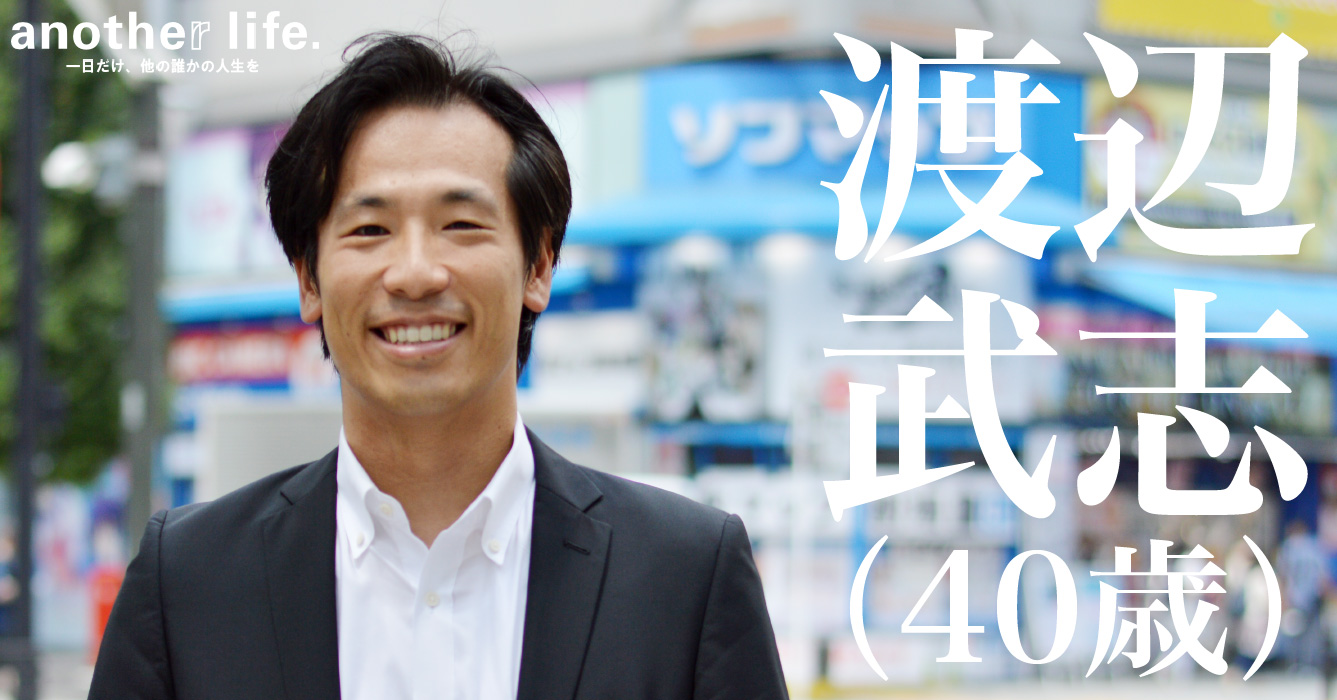 渡辺武志さん/株式会社ソフマップ 代表取締役社長