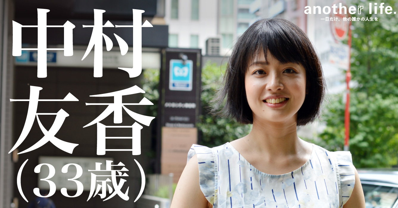 中村友香さん/人や企業をもっと輝かせたい