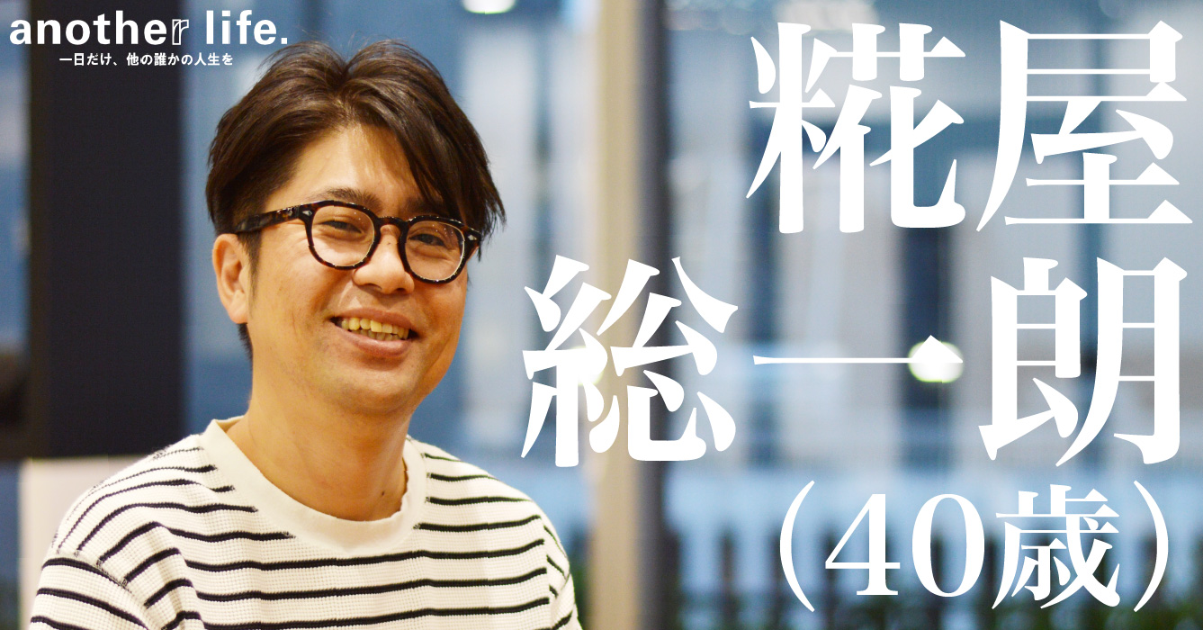 糀屋 総一朗さん/不動産・事業投資家