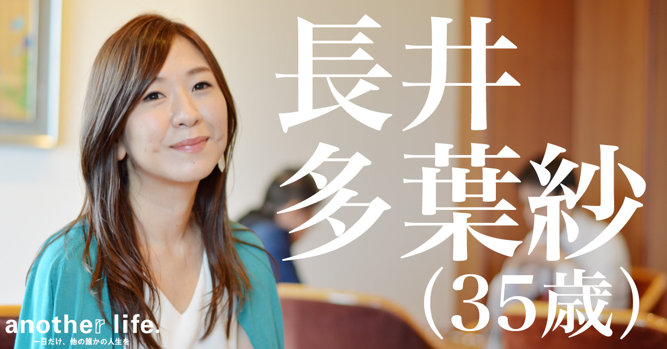 長井 多葉紗さん/人事コンサルタント兼囲碁インストラクター