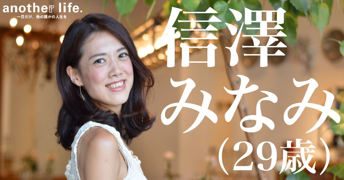 信澤 みなみさん/組織人材開発/採用マネージャー/パラレルキャリアアドバイザー