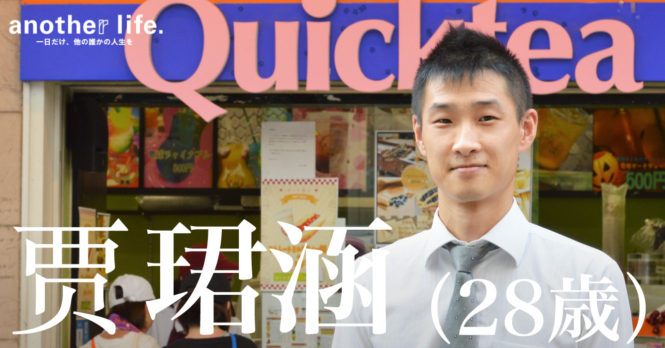 贾珺涵さん/タピオカドリンク専門店経営