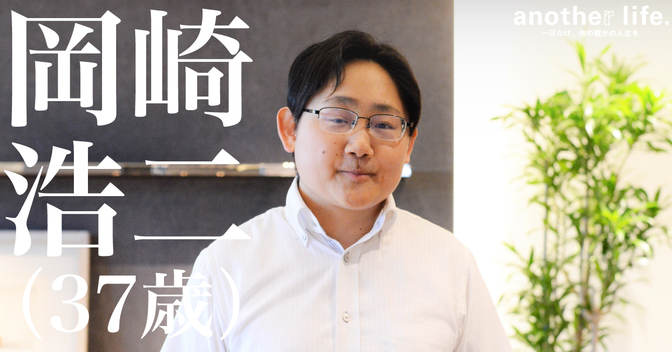 岡崎 浩二さん/株式会社岡崎人事コンサルタント取締役社長
