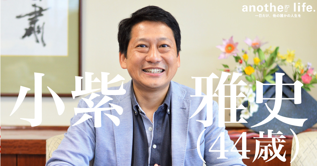 小紫雅史さん/奈良県生駒市長