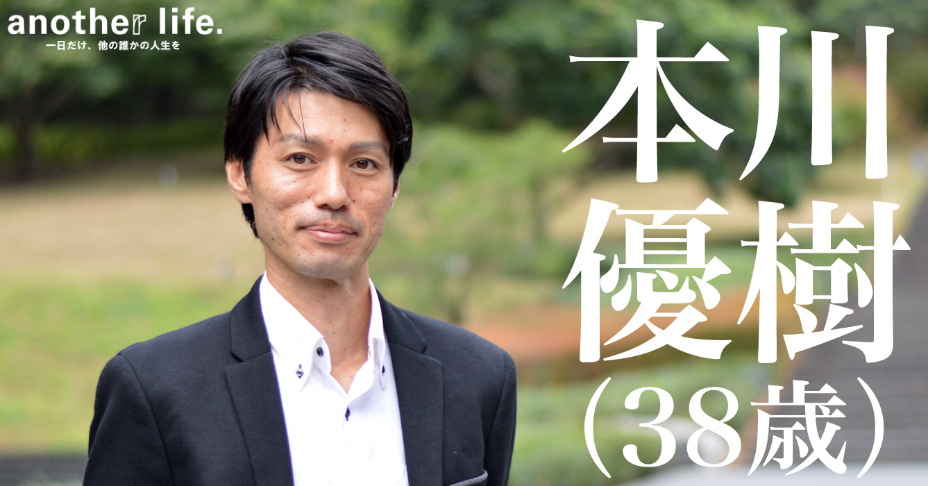 本川優樹さん/組織に合った新規事業の形を模索する