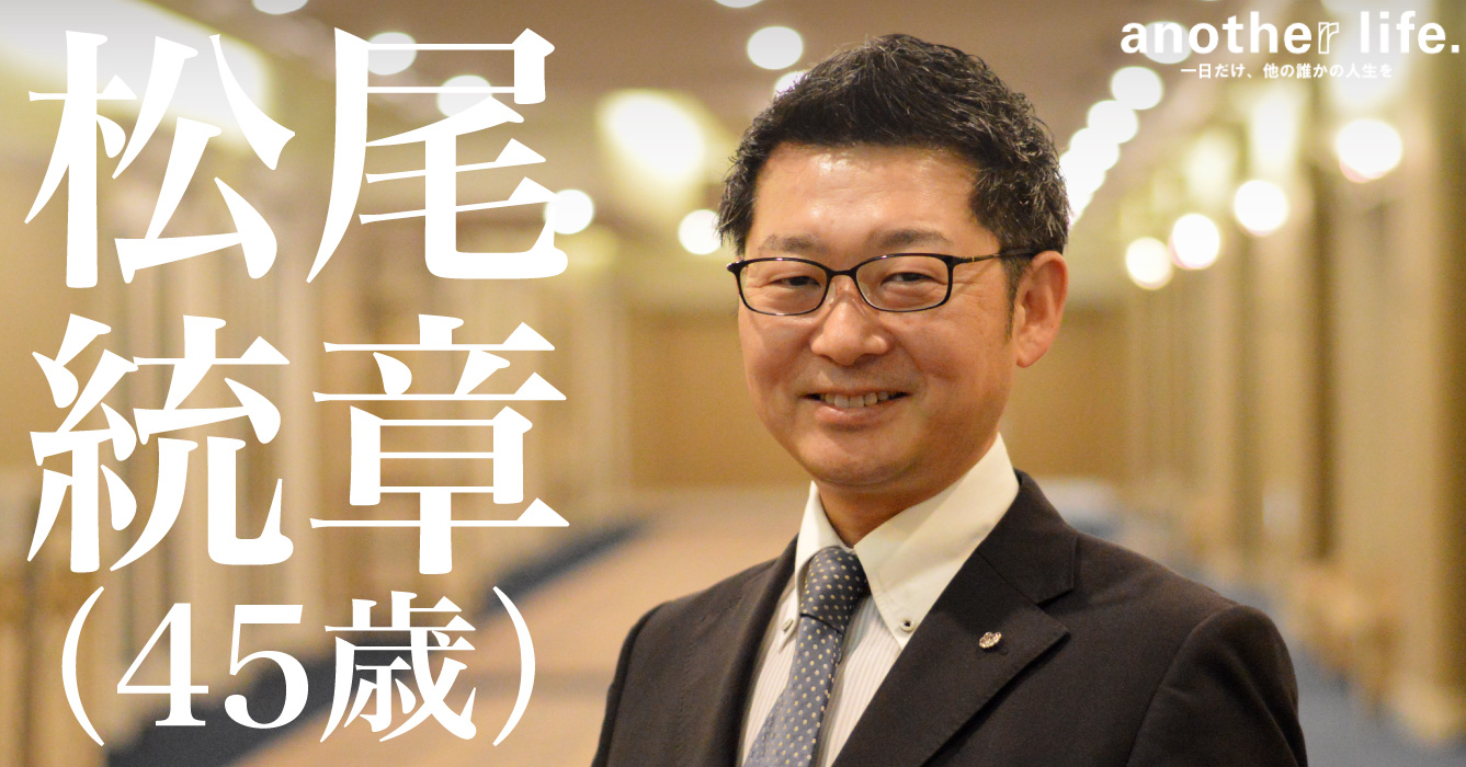 松尾 統章さん/福岡県議会議員