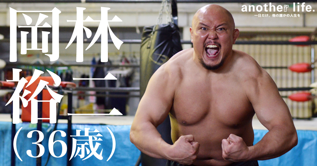 岡林 裕二さん/大日本プロレス所属プロレスラー
