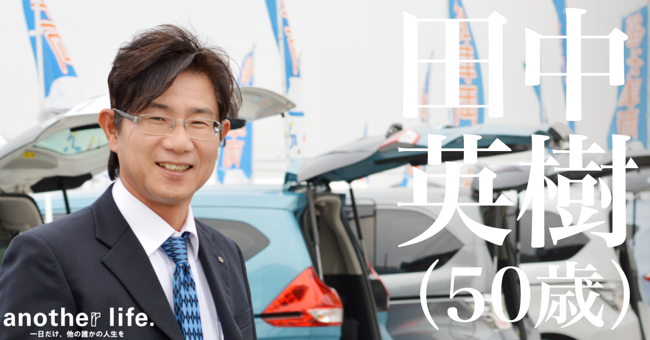 田中 英樹さん/株式会社オアシスジャパン代表取締役