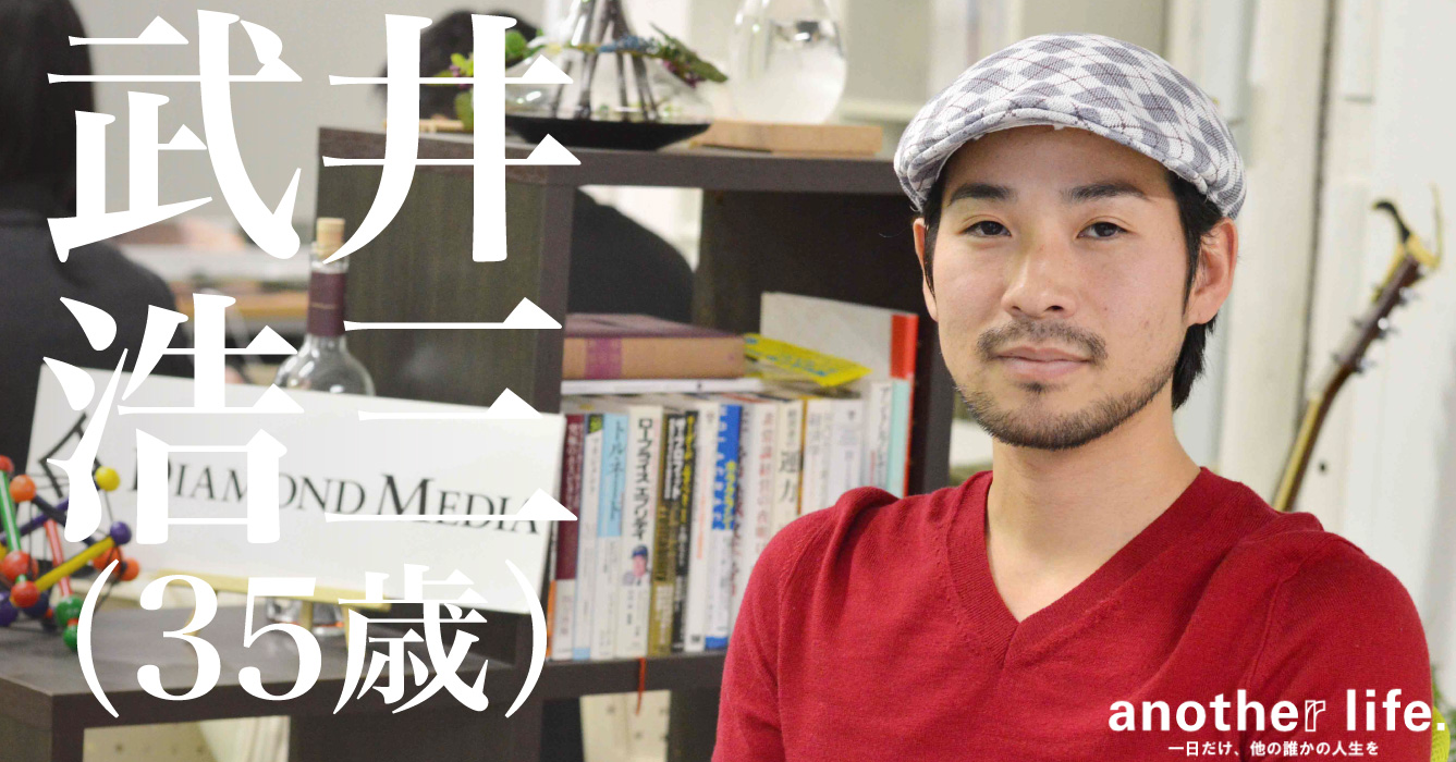 武井浩三さん/ダイヤモンドメディア株式会社代表取締役