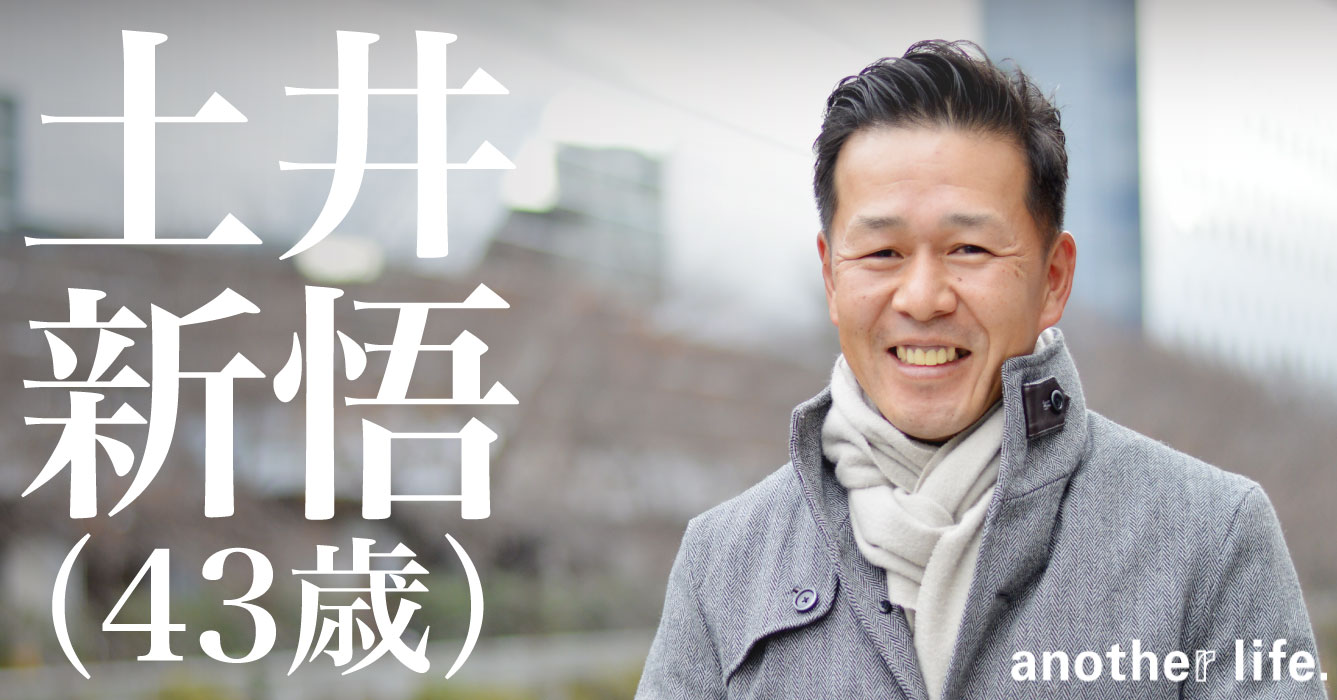 土井新悟さん/ときまたぎホールディングス株式会社代表取締役