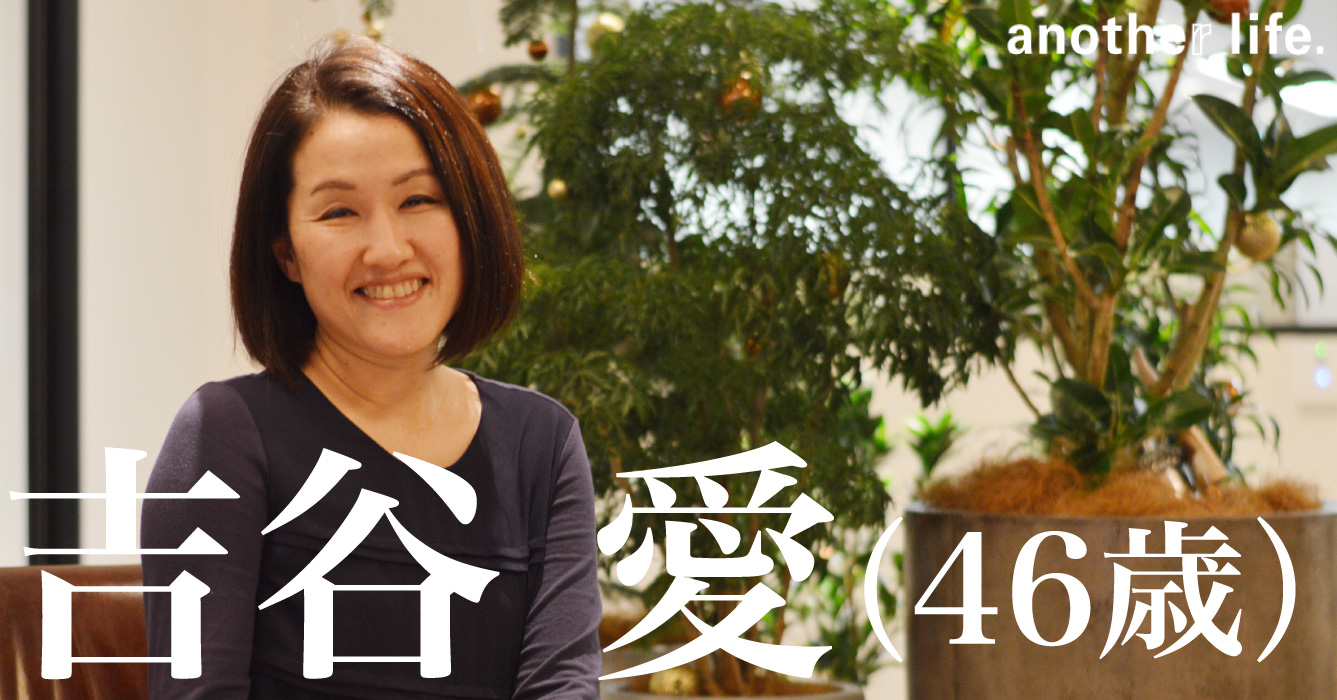 吉谷 愛さん/フロイデ株式会社・株式会社フロイデール 代表取締役社長