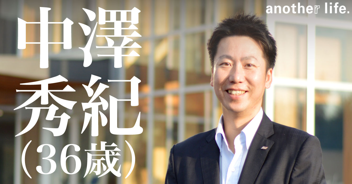 中澤 秀紀さん/ナカザワ建販株式会社、エニワン株式会社代表取締役