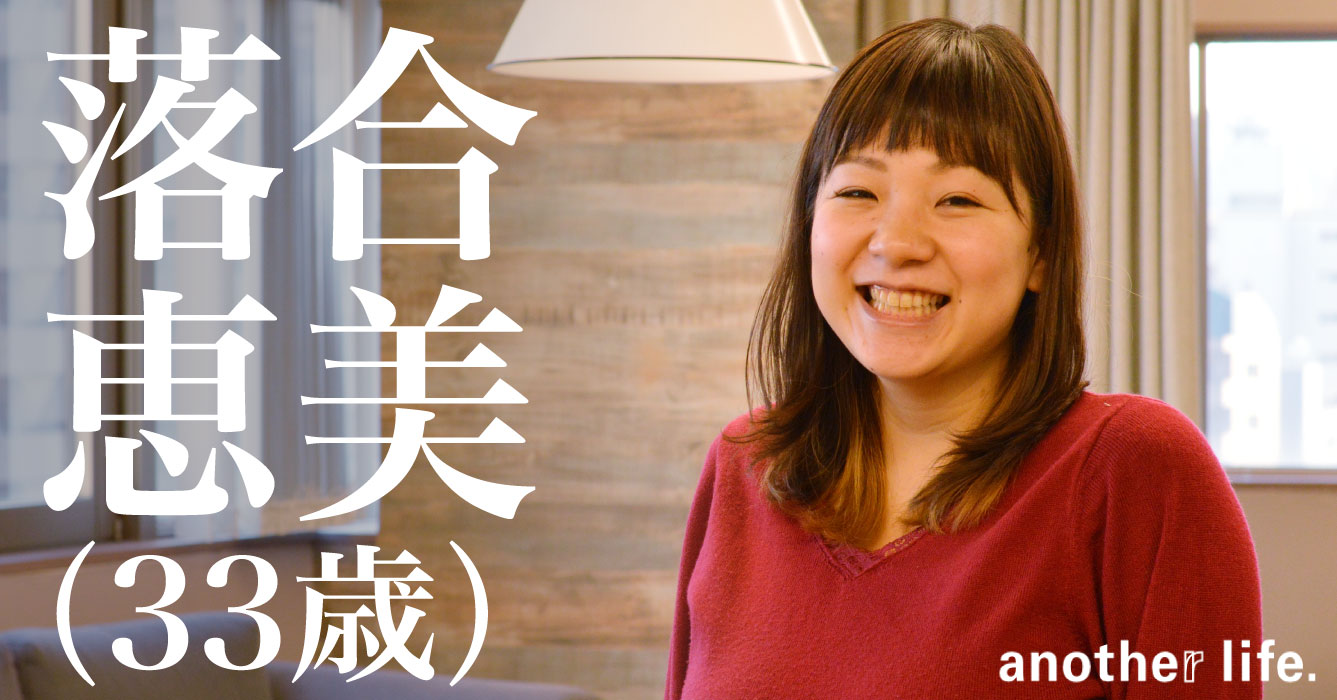 落合 恵美さん/ライフイズテック株式会社 Life is Tech! School 運営担当