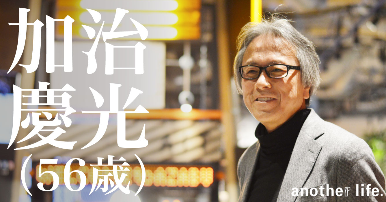 加治 慶光さん/アクセンチュア株式会社チーフ・マーケティング・イノベーター