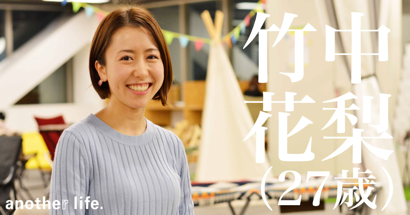 竹中 花梨さん/株式会社東芝 広報・IR部