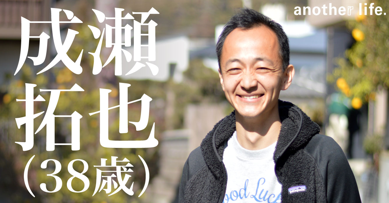 成瀬 拓也さん/株式会社ウィルフォワード代表取締役