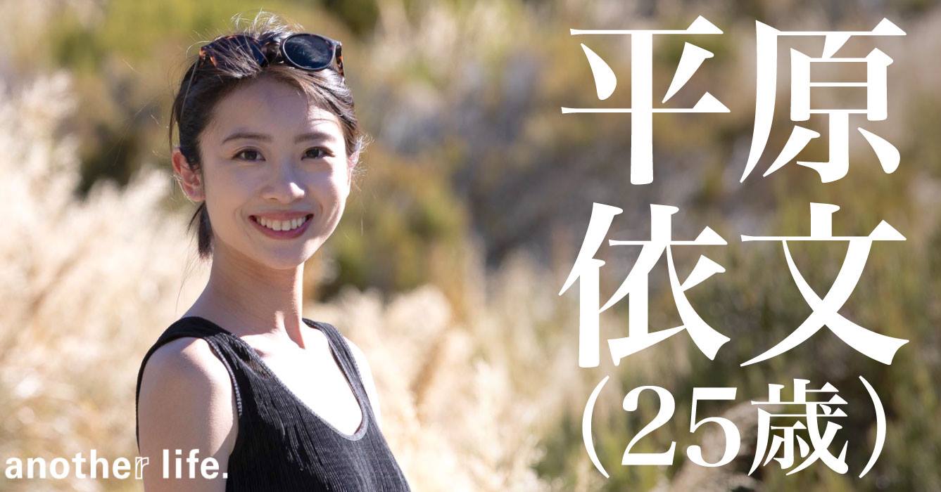 平原 依文さん/プロノイア・グループ 広報兼SDGs担当