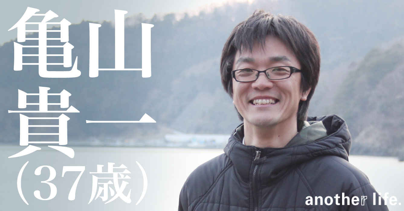 亀山 貴一さん/一般社団法人はまのね代表理事
