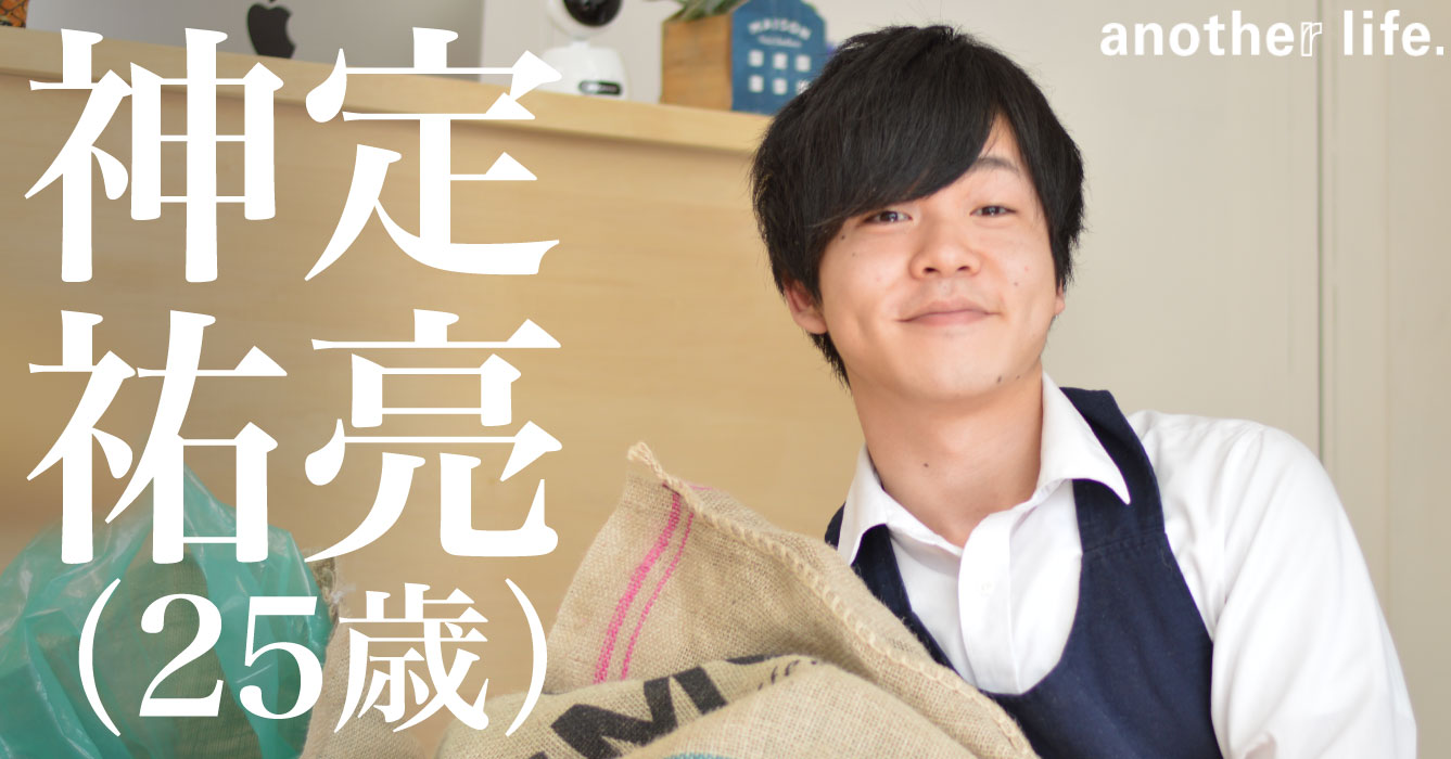 神定 祐亮さん/Tadaima Coffee 店長