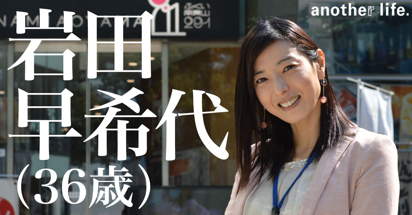 岩田 早希代さん/福井県 総務部広報課