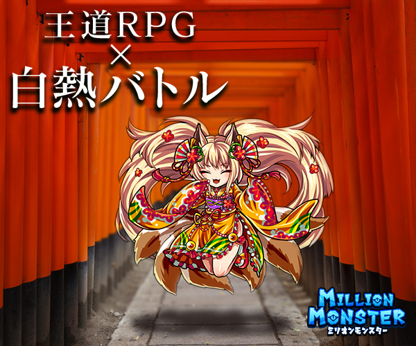Jp.co.ex.million monster