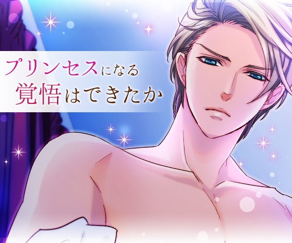 Com.voltage.joshige.ouji2