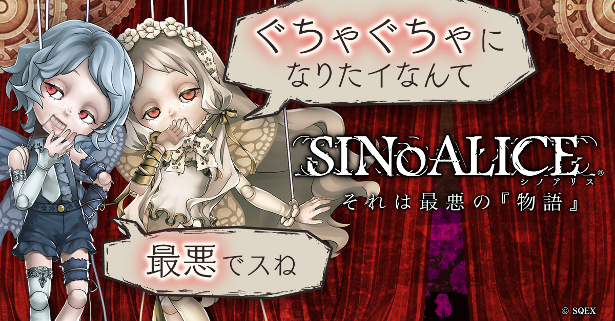 Jp.co.pokelabo.sinoalice
