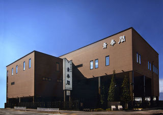 斎奉閣　家族葬会館　和ごころ インタビュー