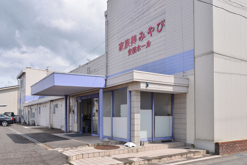 みやび安積(福島県)の斎場詳細 安心葬儀