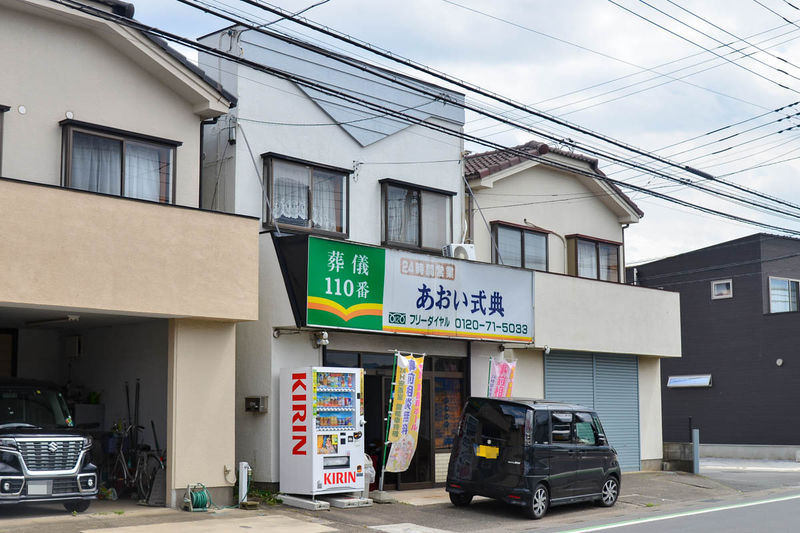 有限会社アオイ式典 埼玉県 の斎場詳細 安心葬儀
