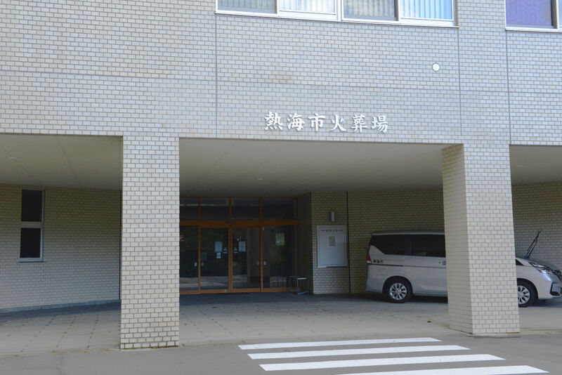 熱海市火葬場 静岡県 の斎場詳細 安心葬儀