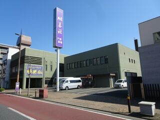 北九州市戸畑区 福岡県 の葬儀社 斎場一覧 安心葬儀