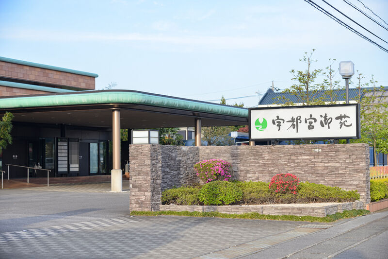 さがみ典礼宇都宮御苑 栃木県 の斎場詳細 安心葬儀
