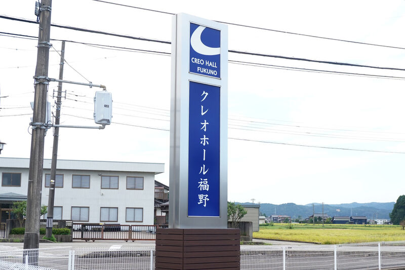 クレオホール 福野 富山県 の斎場詳細 安心葬儀