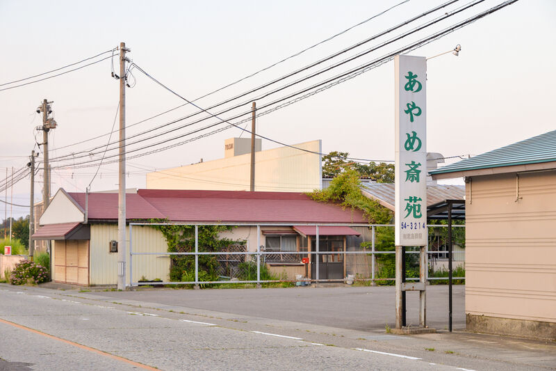あやめ斎苑 福島県 の斎場詳細 安心葬儀