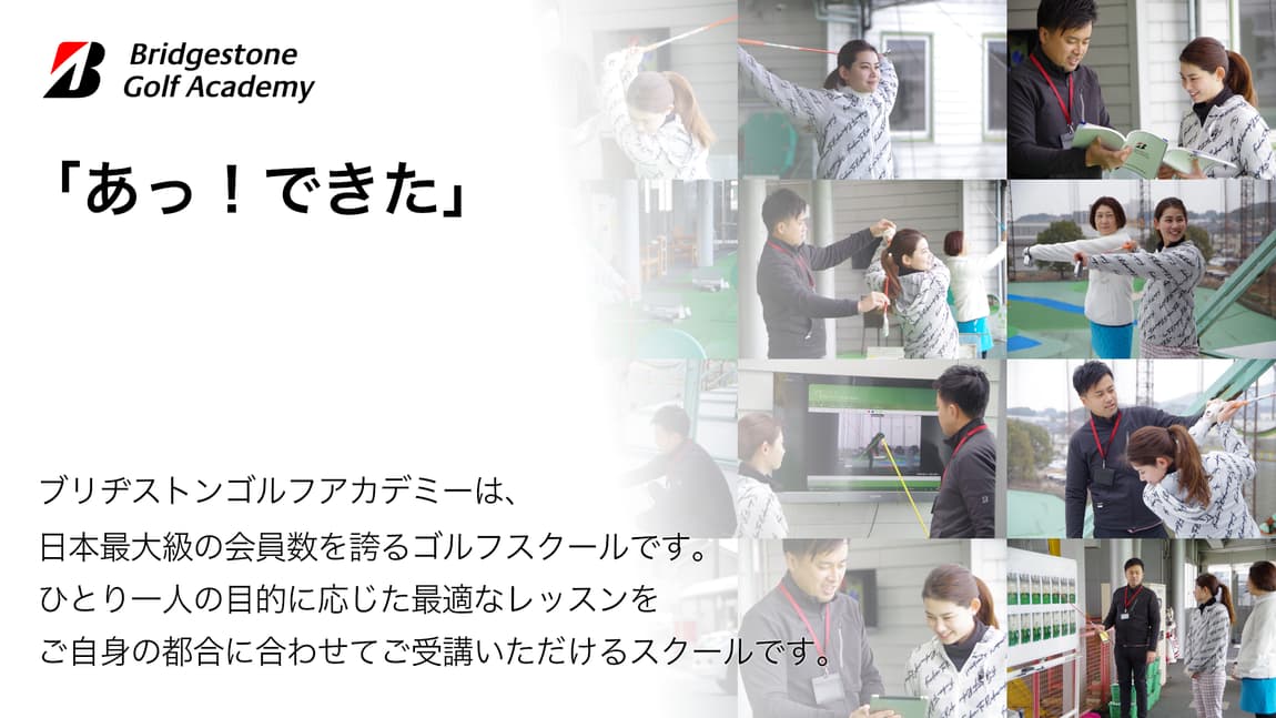 ブリヂストンゴルフアカデミー 円町インドアゴルフクラブのお得