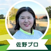 佐野 光子