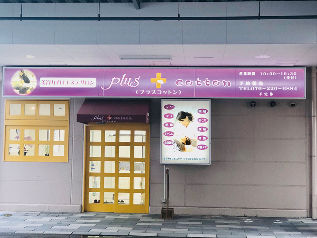 Plus Cotton 金沢情報web