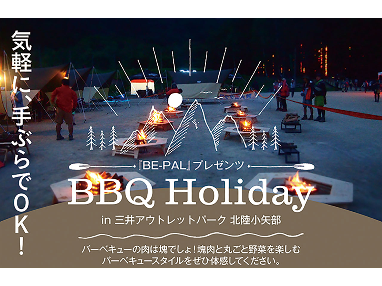 飲食系イベント 18年03月03日bbq Holiday In 三井アウトレットパーク 北陸小矢部 富山情報web