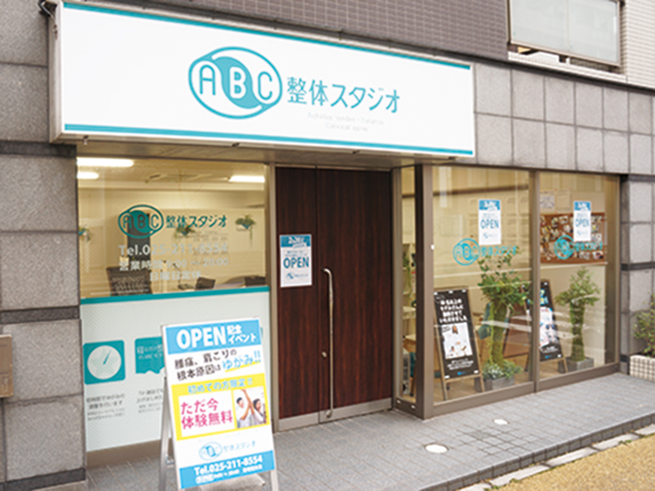 Abc整体スタジオ 東中通店 新潟情報web