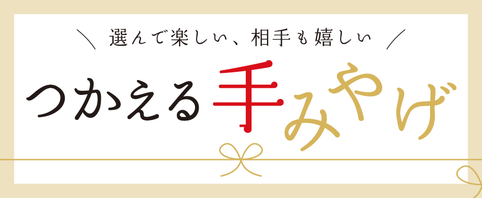 金沢でつかえる手土産