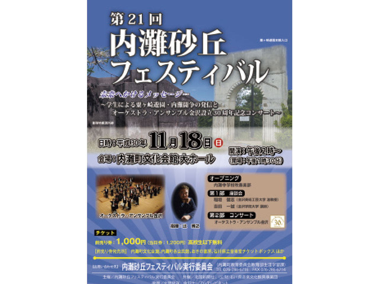 ショー コンサート 18年11月18日第21回 内灘砂丘フェスティバル 金沢情報web
