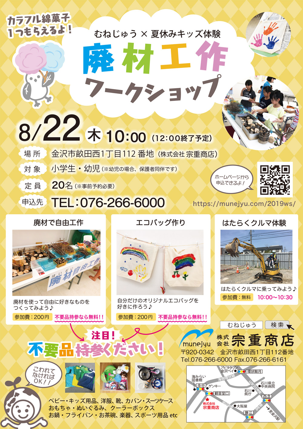キッズイベント 19年08月22日廃材工作ワークショップ19 金沢情報web