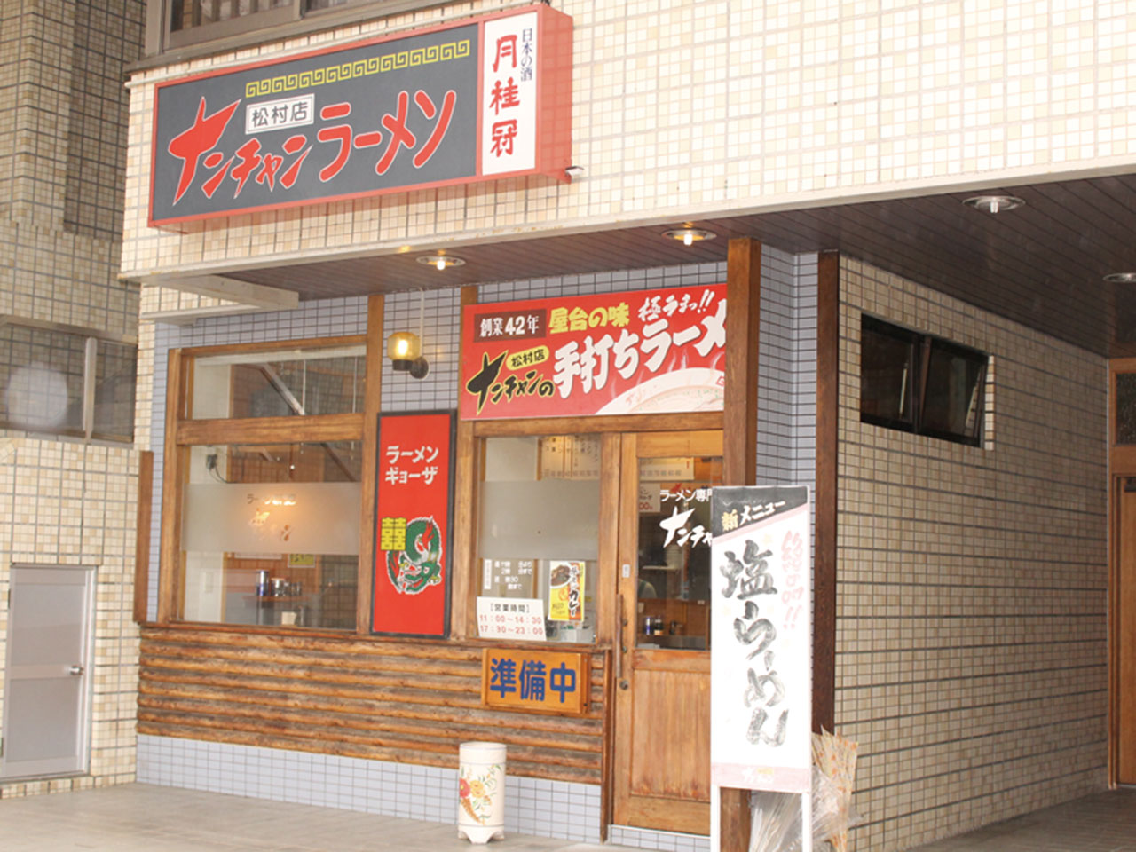 ナンチャンラーメン　松村店_image