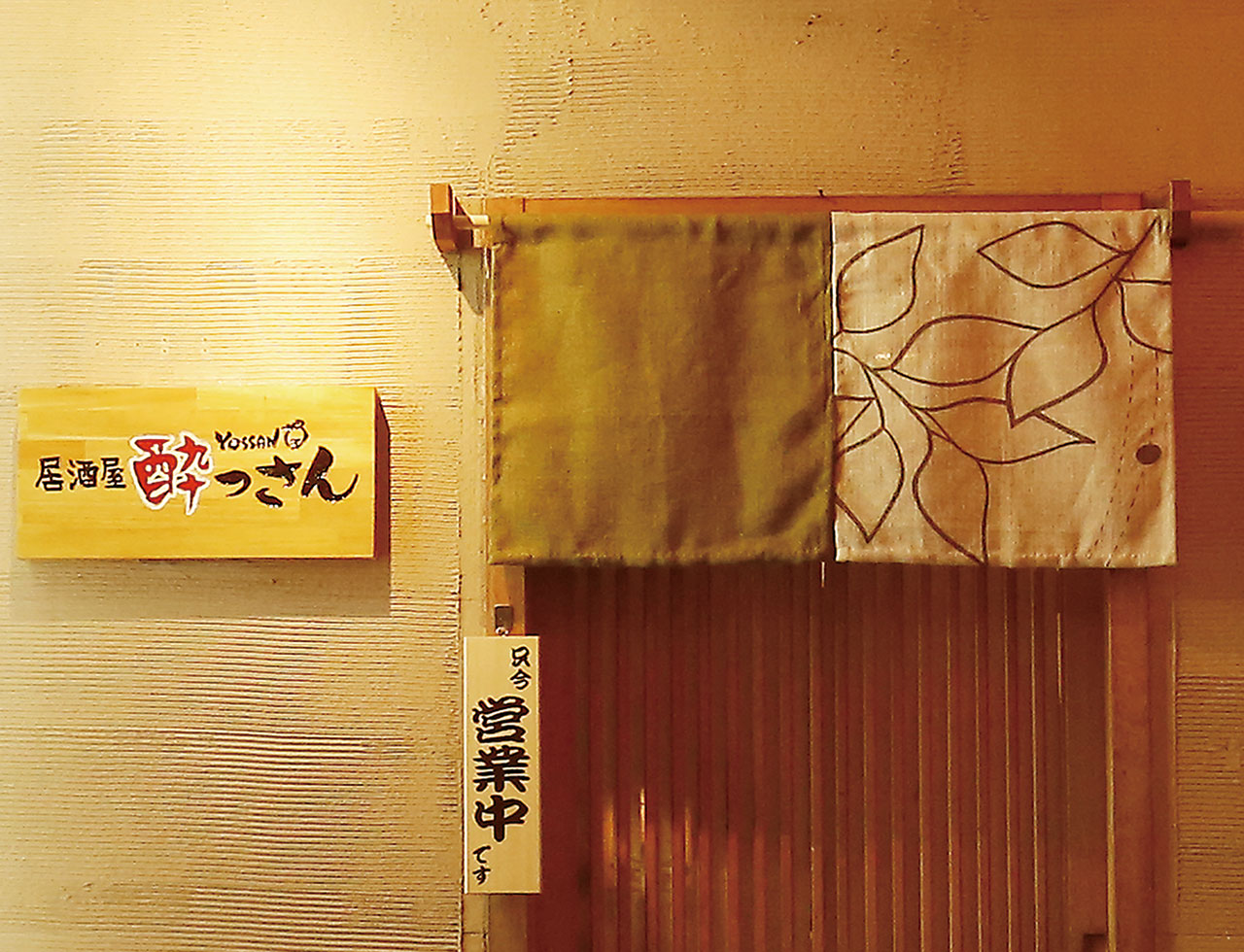 居酒屋 酔っさん 金沢情報web