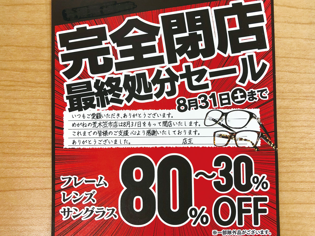 めがねの荒木 笠市店 特集 金沢情報web