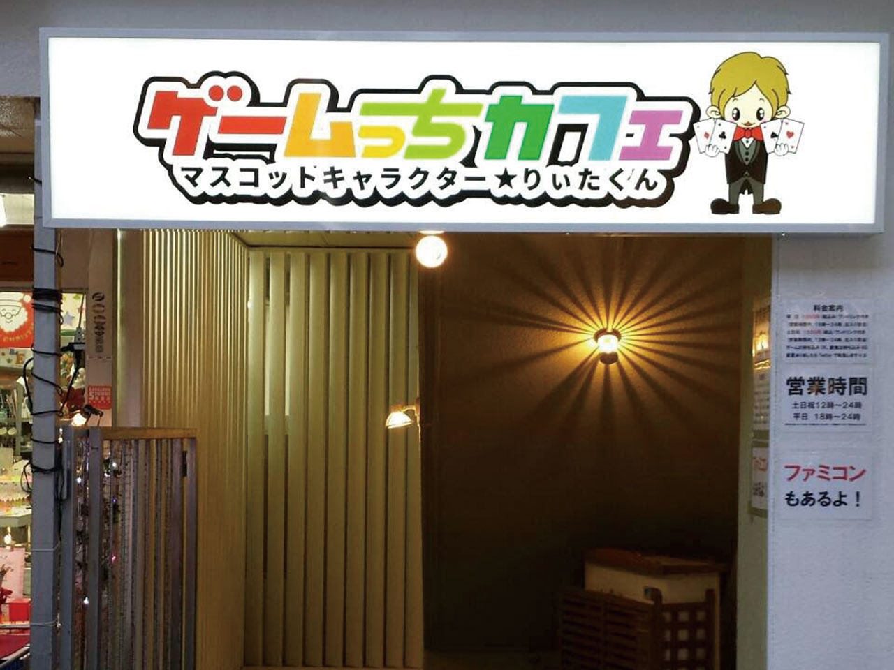 ゲームっちカフェ 金沢情報web