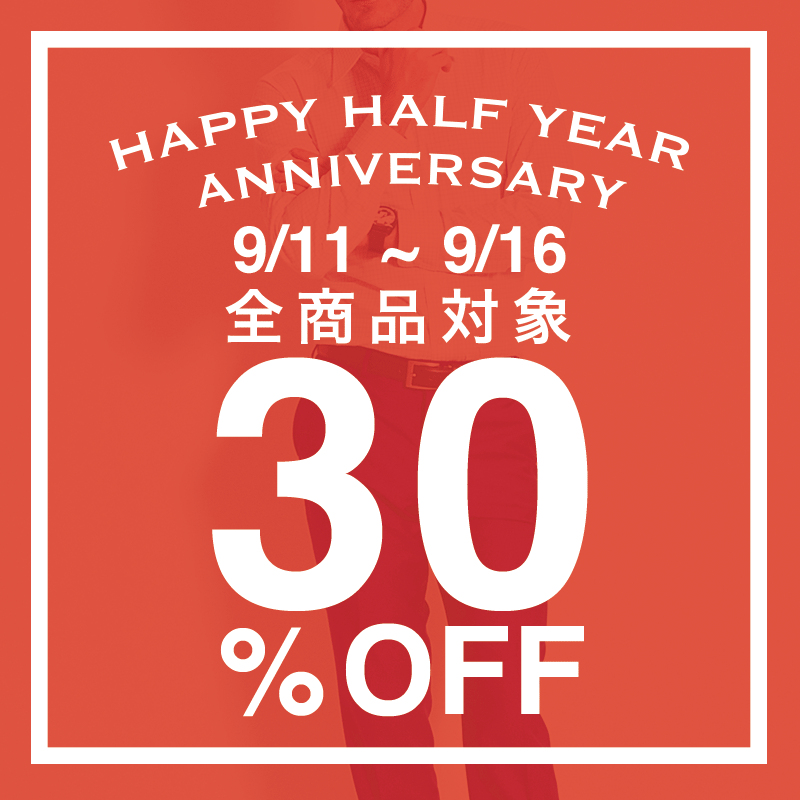 半年記念30%OFFキャンペーン