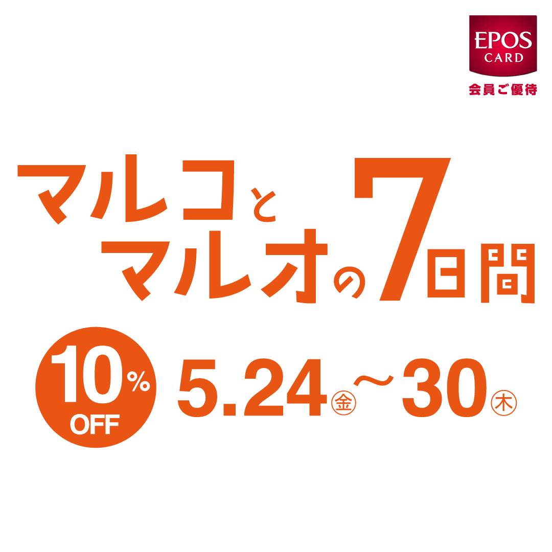 マルコ と マルオ の 7 日間 2019 9 月