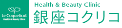 銀座コクリコ美容外科